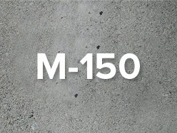 бетон м-150